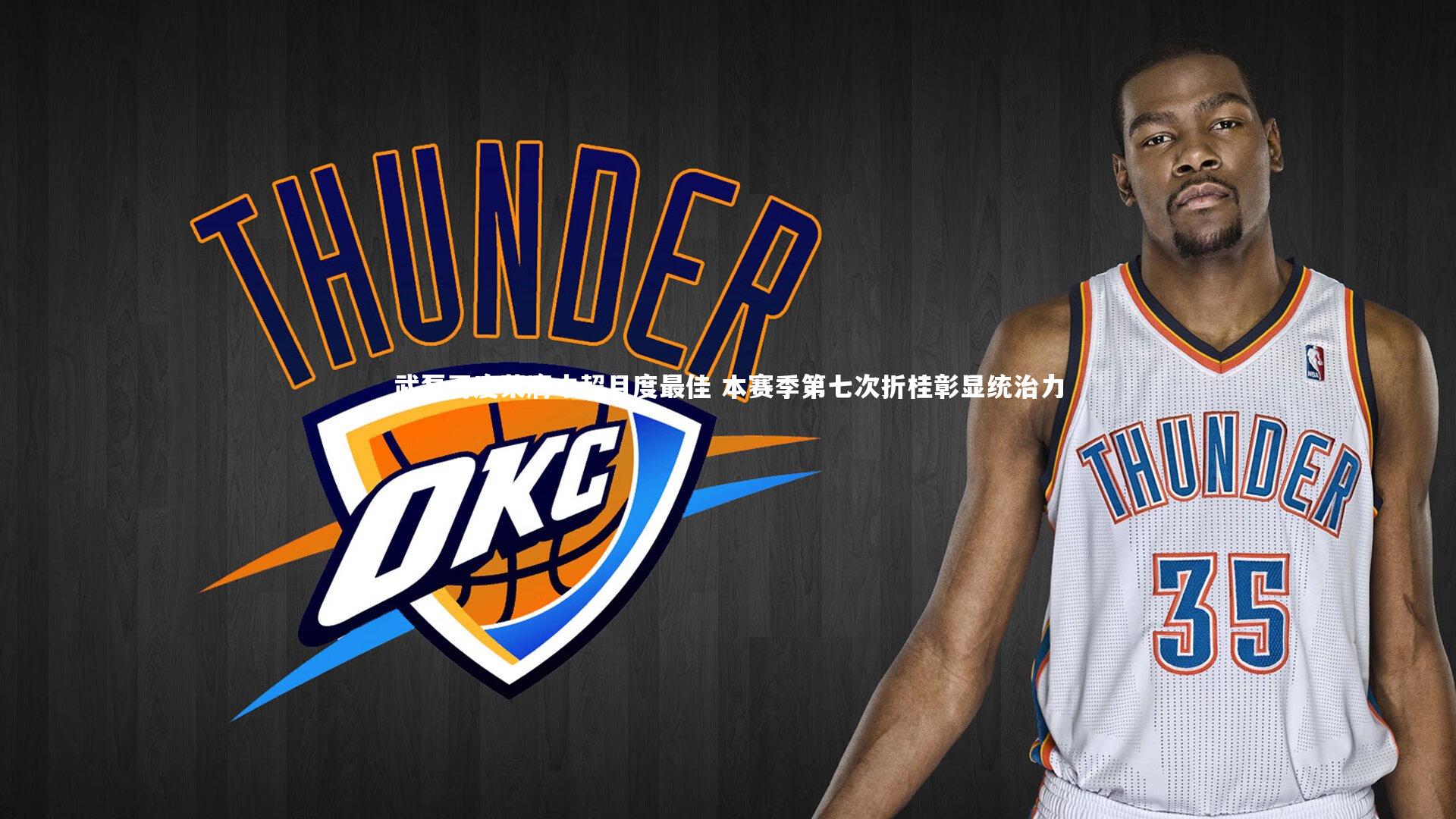 武磊再度荣膺中超月度最佳 本赛季第七次折桂彰显统治力